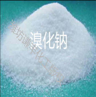 溴化鈉廠家:溴化鈉溶于甲醇嗎 溴化鈉廠家:溴化鈉溶于甲醇嗎